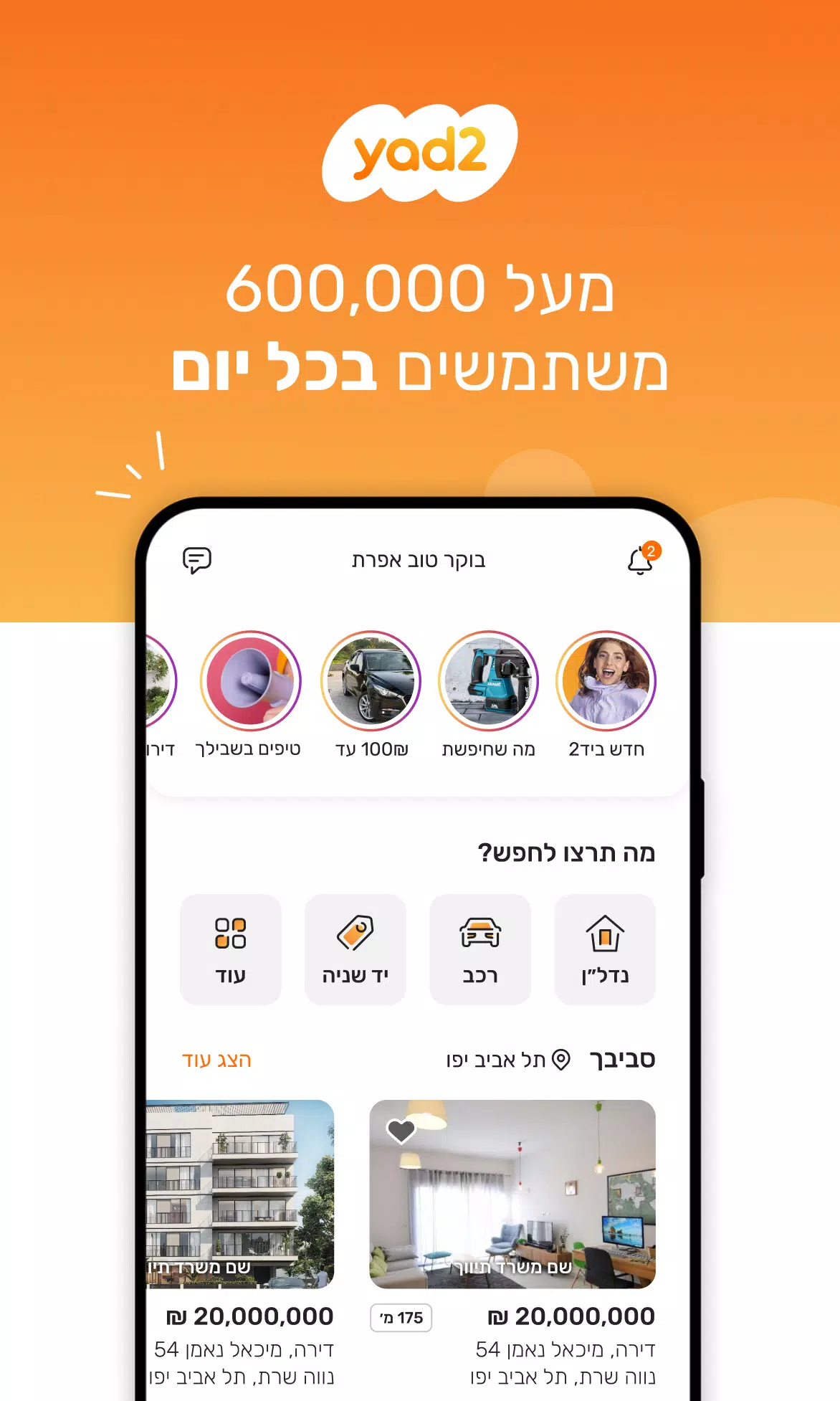 yad2 - יד2 ภาพหน้าจอ 1