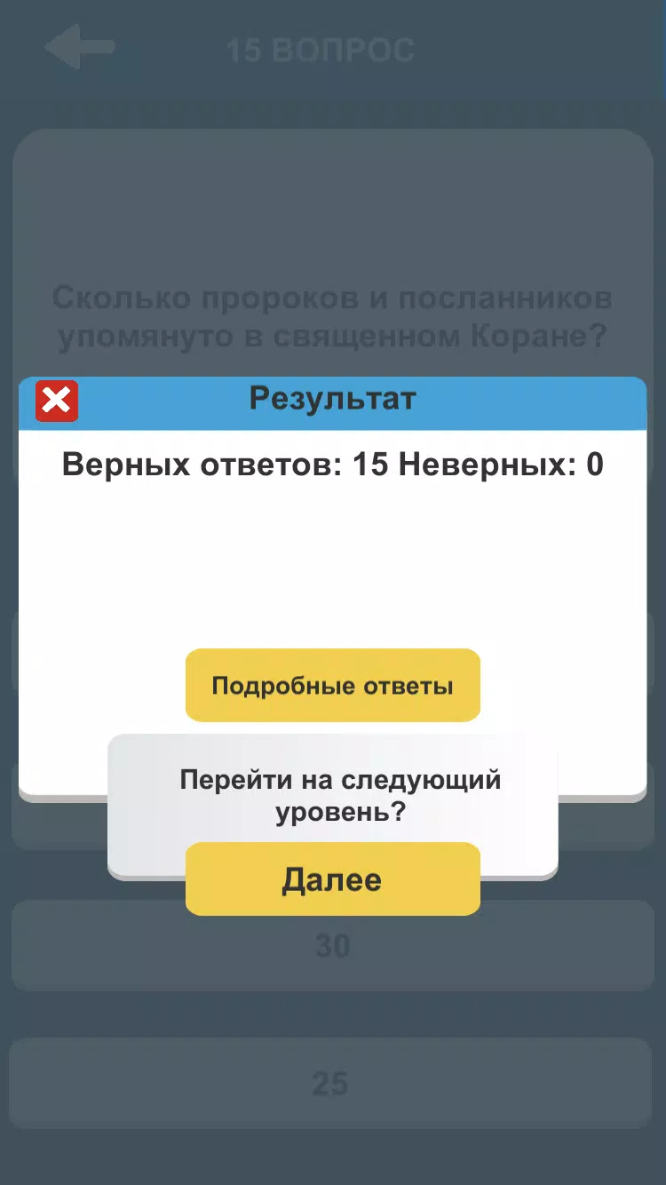 Ислам. Викторина Screenshot 4