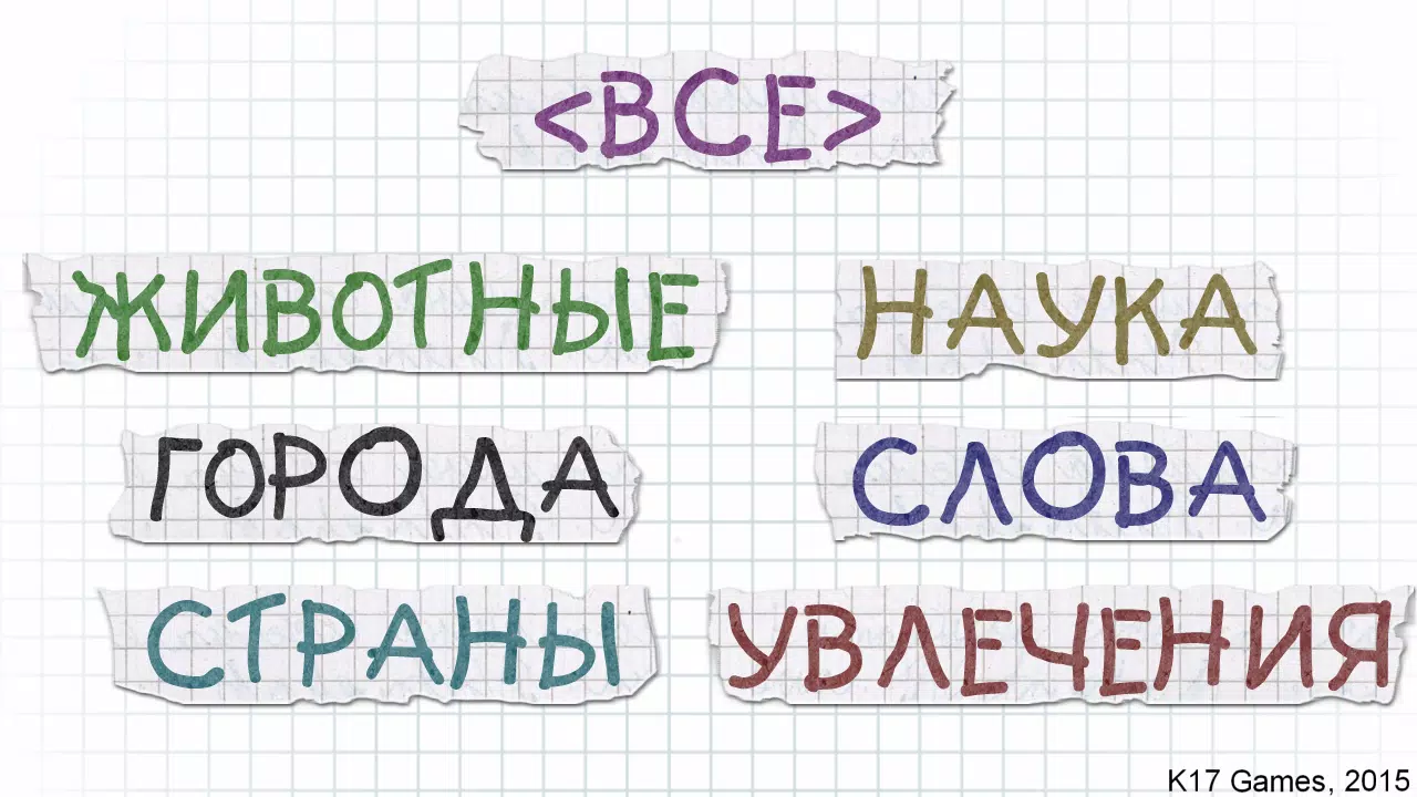 Виселица Screenshot 2