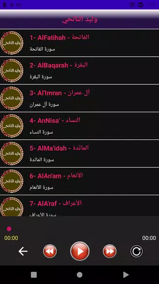 وليد النائحى قرأن كامل بدون نت Tangkapan skrin 2