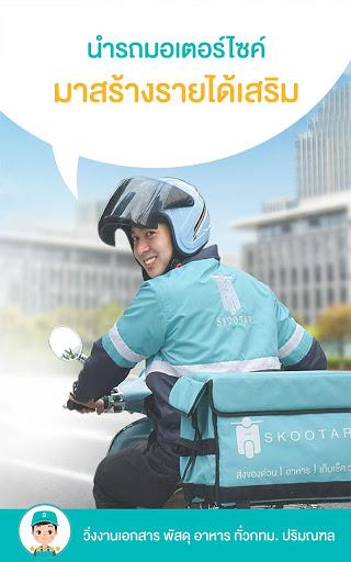 SKOOTAR Driver Ảnh chụp màn hình 3