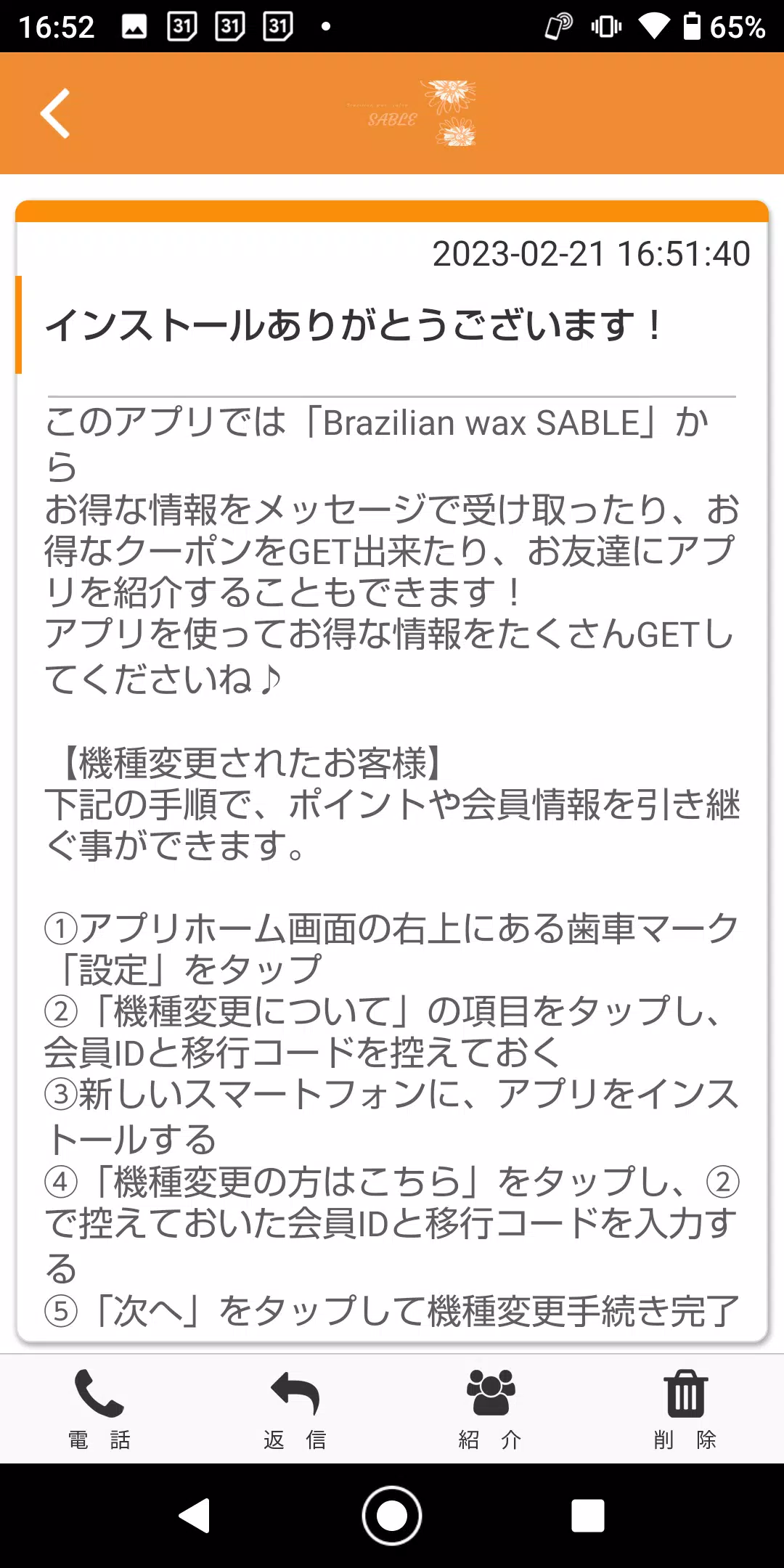 Brazilian wax SABLEの公式アプリ Captura de pantalla 2
