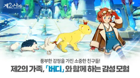 제2의 나라: Cross Worlds Ekran Görüntüsü 2