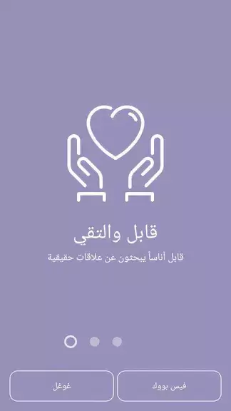 تطبيق جيران للتعارف 스크린샷 4