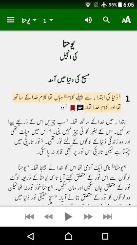 Urdu ERV Bible Screenshot 4