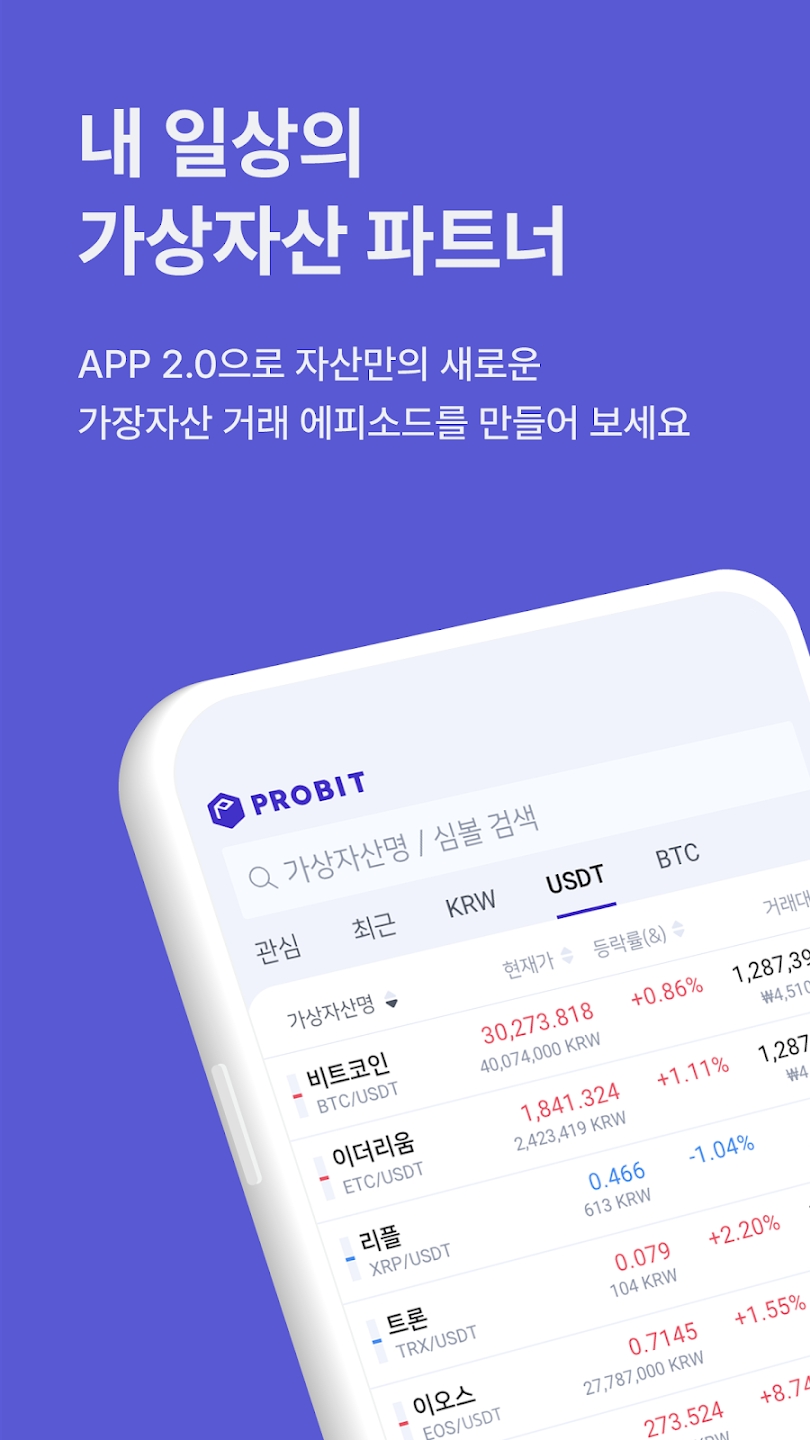 ProBit Korea স্ক্রিনশট 4