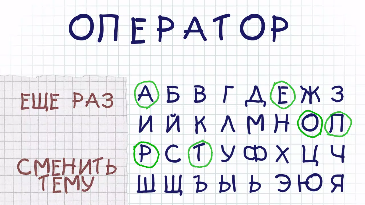 Виселица Screenshot 4