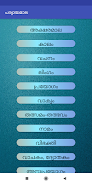 Malayalam Paryayamala ภาพหน้าจอ 3
