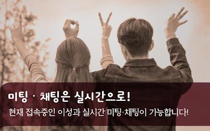 연인톡 - 실시간 채팅ㆍ영상대화를 새로운 연인과 한번에 スクリーンショット 1