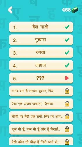 हिंदी पहेलियाँ - Hindi Riddles Screenshot 2