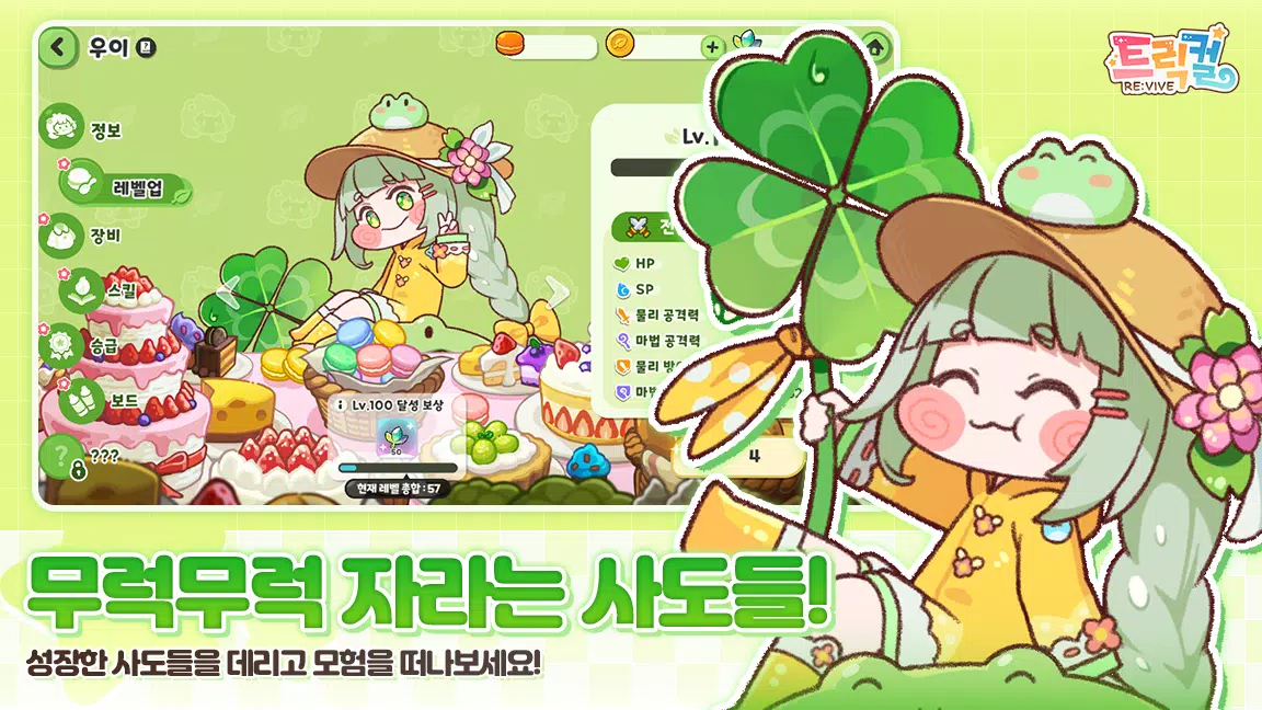 트릭컬 리바이브 Screenshot 1