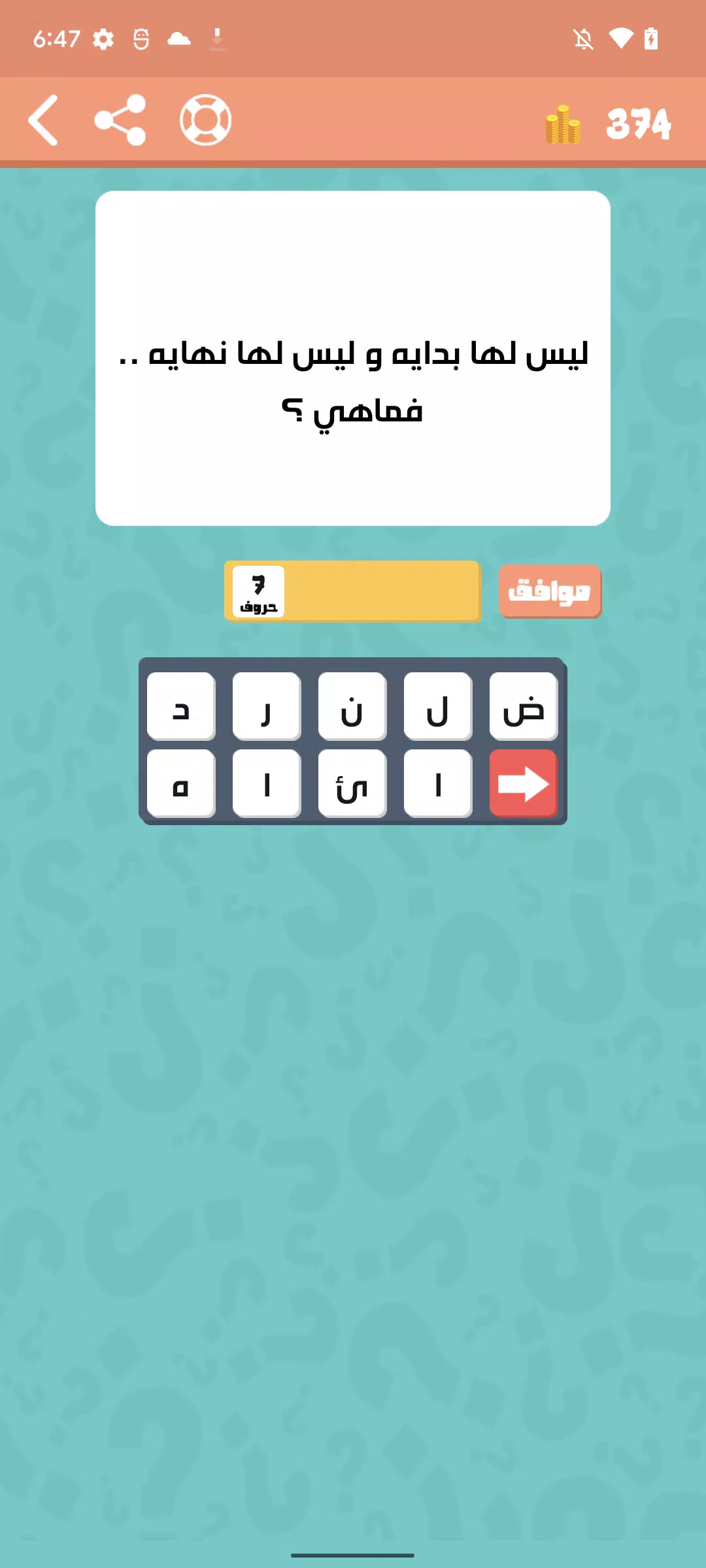 الغاز عربية Screenshot 1