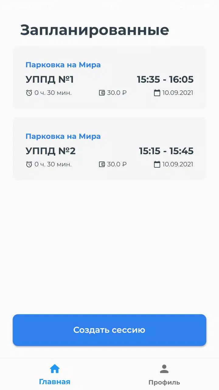 Умный паркинг Скриншот 2