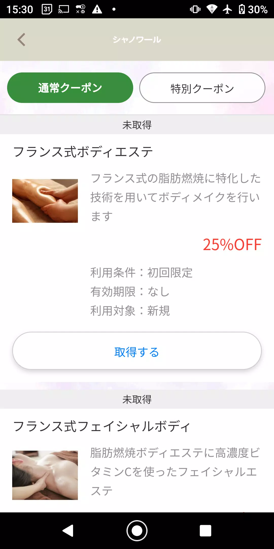 【chat-noir】カイロ＆エステ 스크린샷 2