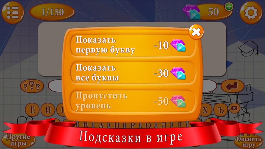 Ребусы Screenshot 4