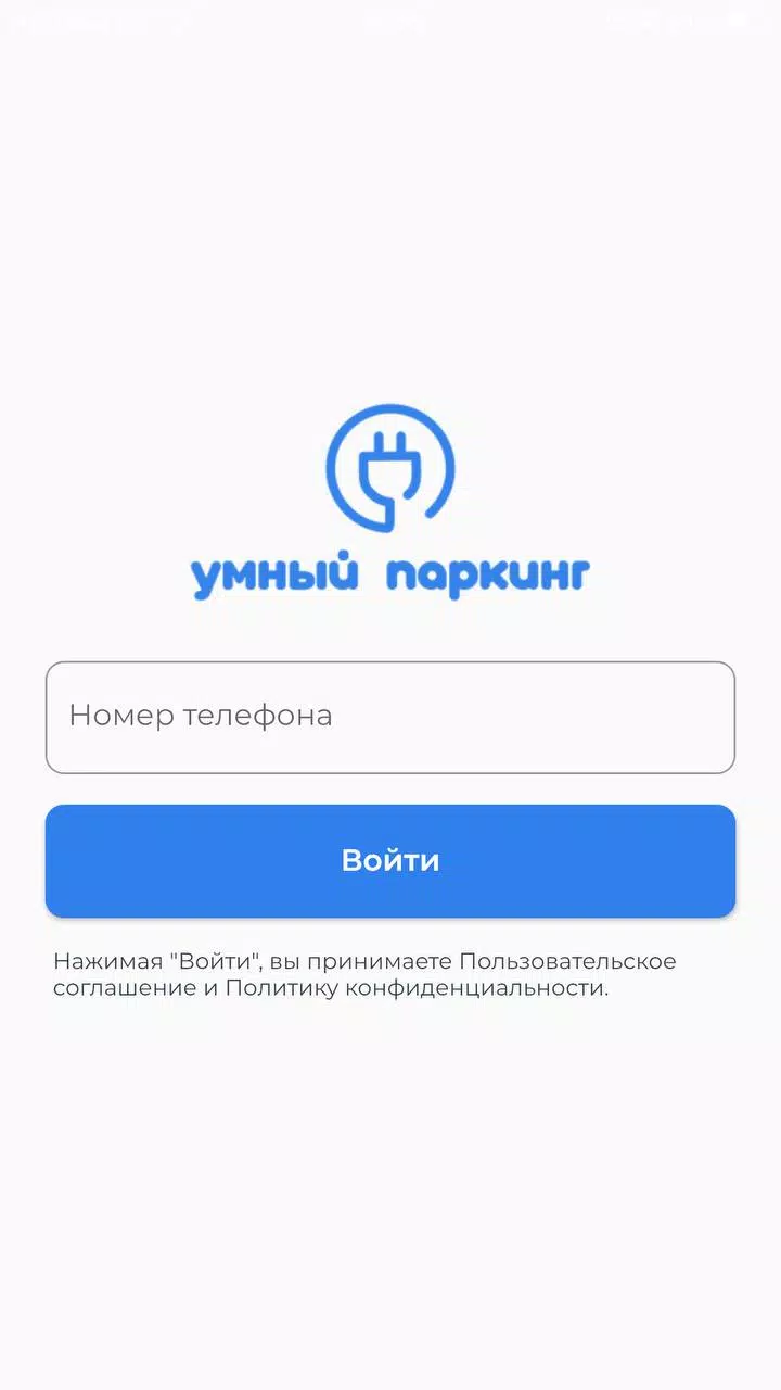 Умный паркинг Скриншот 1