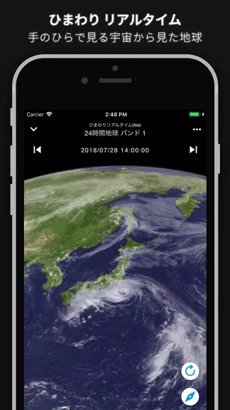 Real-Time Himawari ဖန်သားပြင်ဓာတ်ပုံ 1