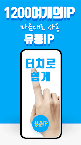 청춘 VPN IP - 쉽고 안정적이고 빠른 VPN Captura de tela 1