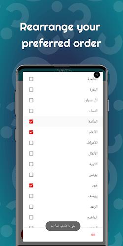 Hosary Rewayat Warch - Offline Screenshot 4