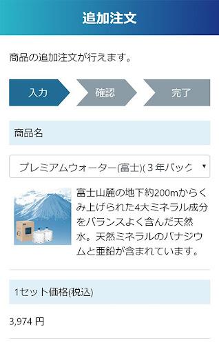 プレミアムウォーター スクリーンショット 4