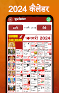 शुभ कैलेंडर - 2024 कैलेंडर स्क्रीनशॉट 1