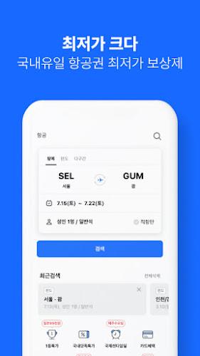 Schermata 인터파크 투어 - 항공권, 패키지, 호텔, 리조트 예약 2