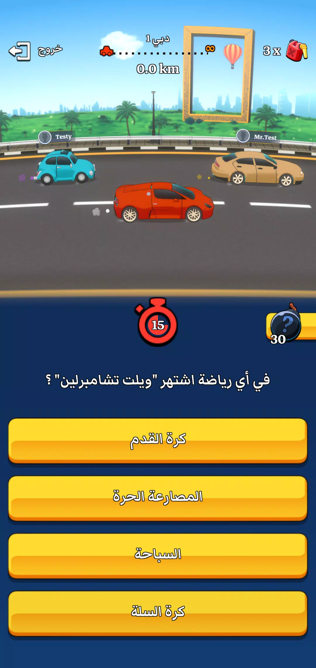Trivia Racer Capture d'écran 4