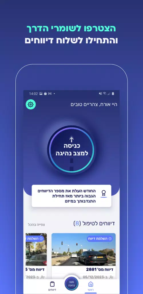 שומרי הדרך应用截图第1张