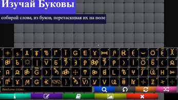 WGConstructor- конструктор слов ВсеЯСветной грамоты 스크린샷 2