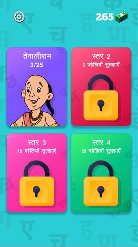 हिंदी पहेलियाँ - Hindi Riddles Screenshot 1