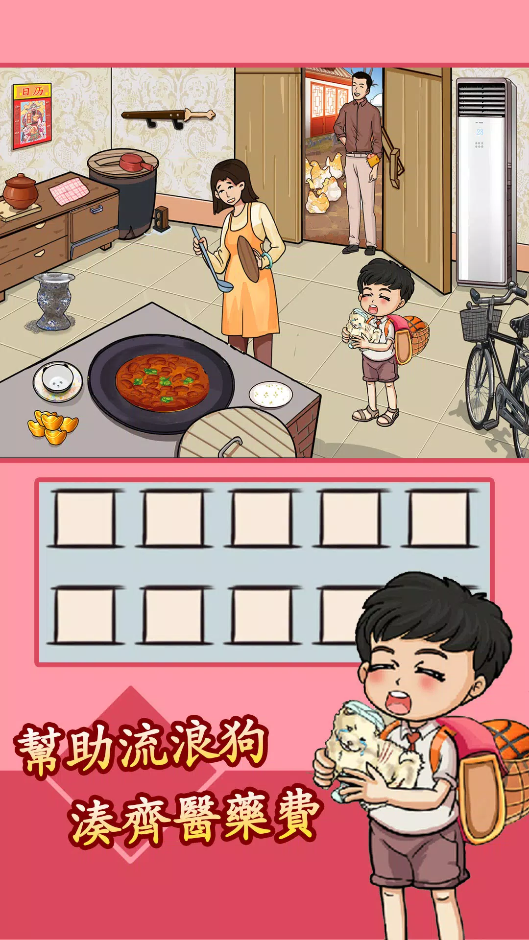 爆笑漢字 스크린샷 1