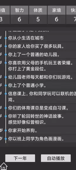 Life Restart Simulator ภาพหน้าจอ 1