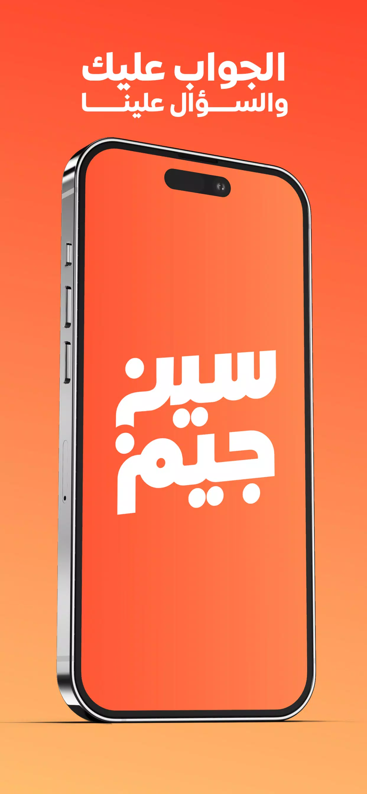 سين جيم Seen Jeem スクリーンショット 1