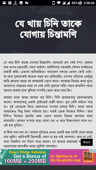 কাজের মেয়ে চোদার গল্প - বাংলা চটি Bangla Choti স্ক্রিনশট 2