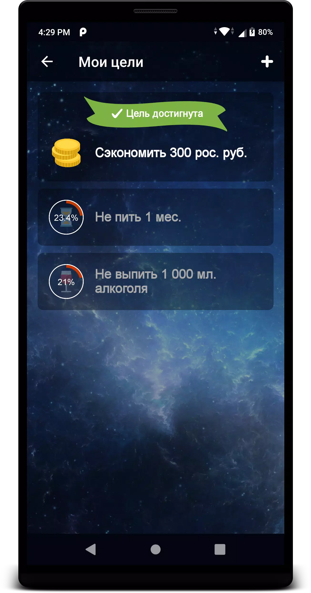 Не пью! Screenshot 2