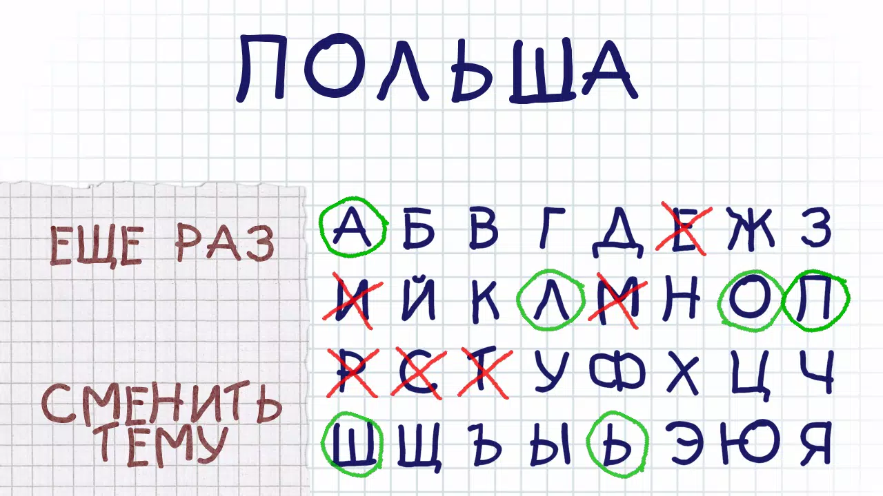 Виселица Screenshot 3