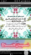 142 Durood Shareef ภาพหน้าจอ 3