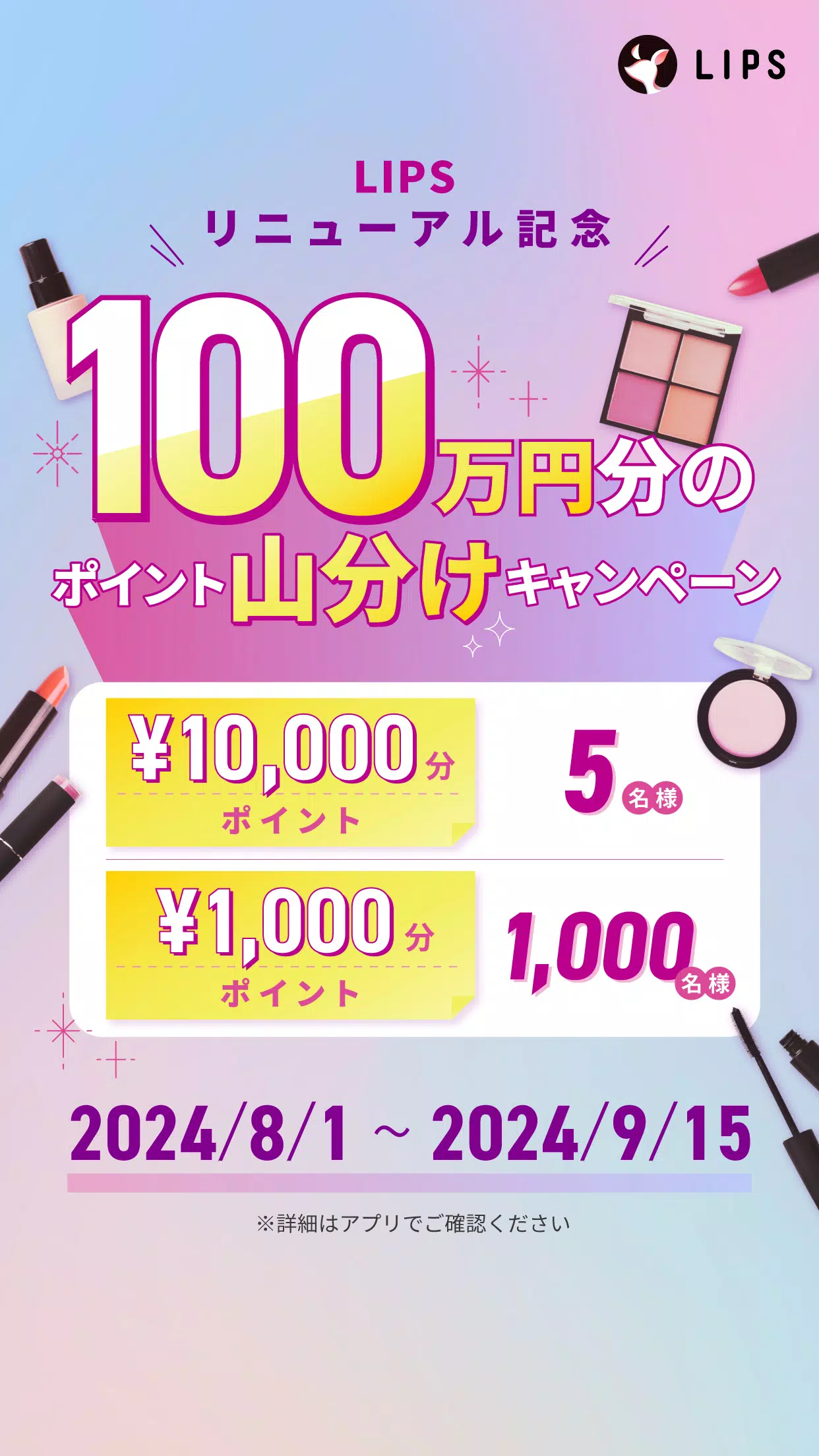 LIPS(リップス) コスメ・メイク・化粧品のコスメアプリ Capture d'écran 4