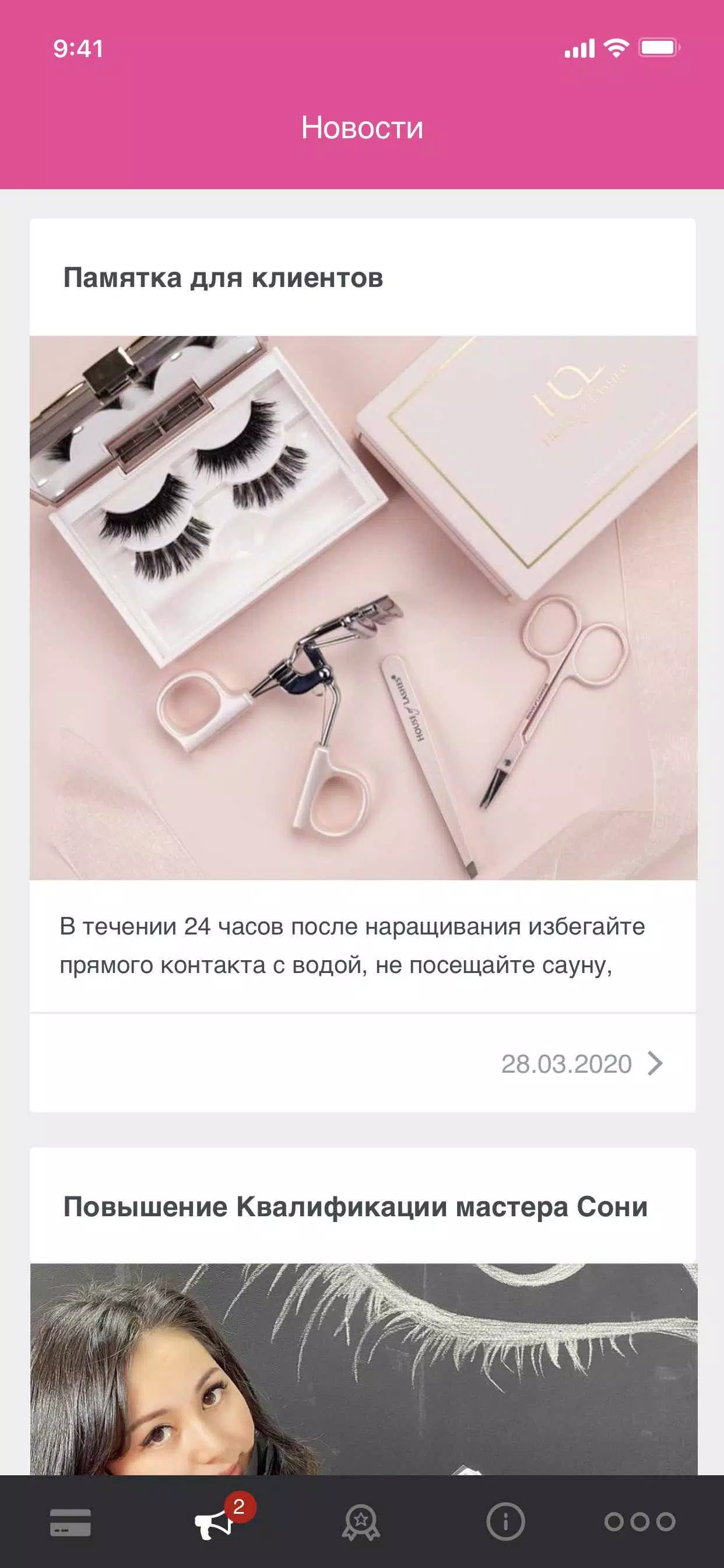 London Lashes 스크린샷 3