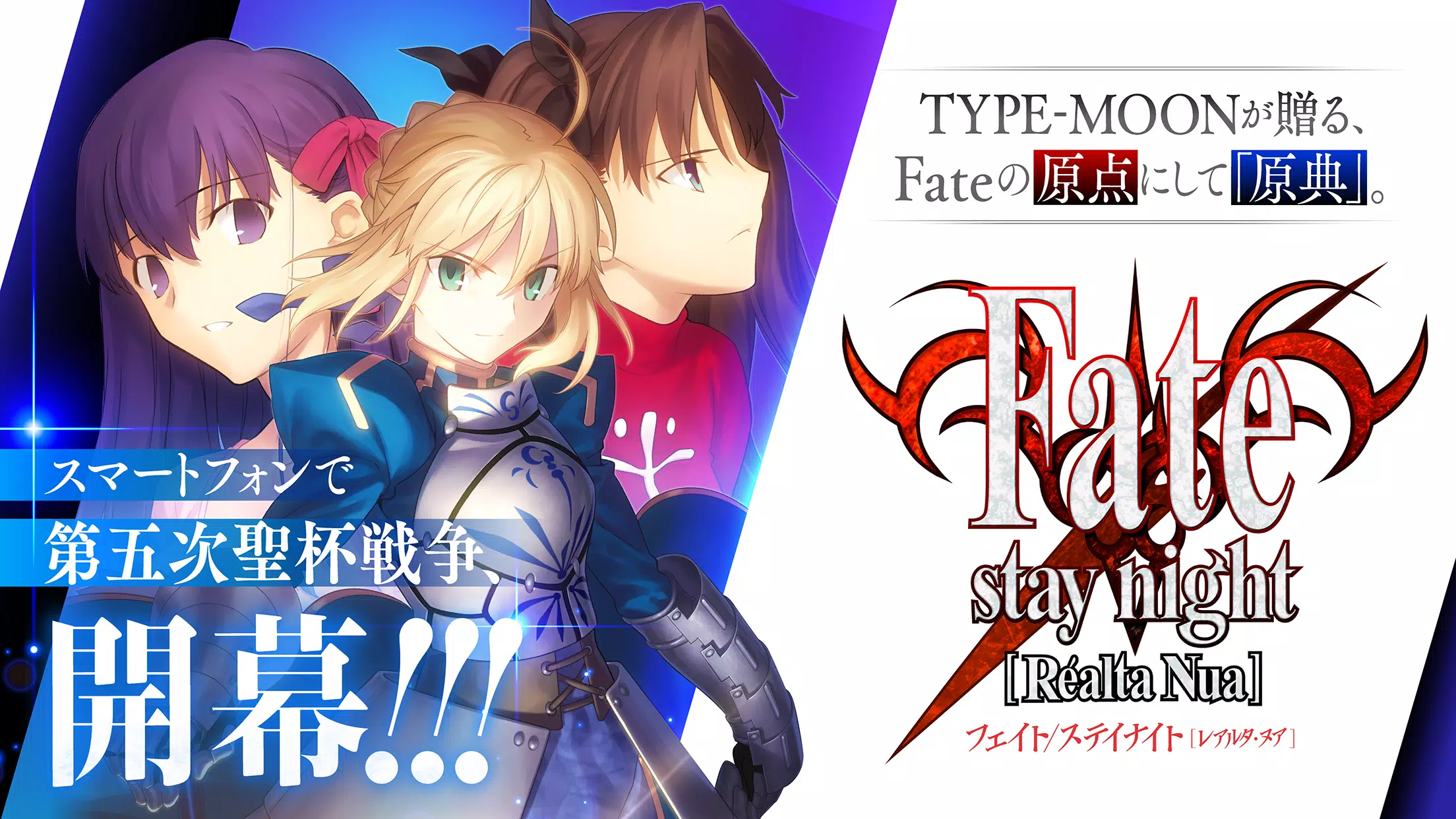 Fate/stay night [Realta Nua] Schermafbeelding 1