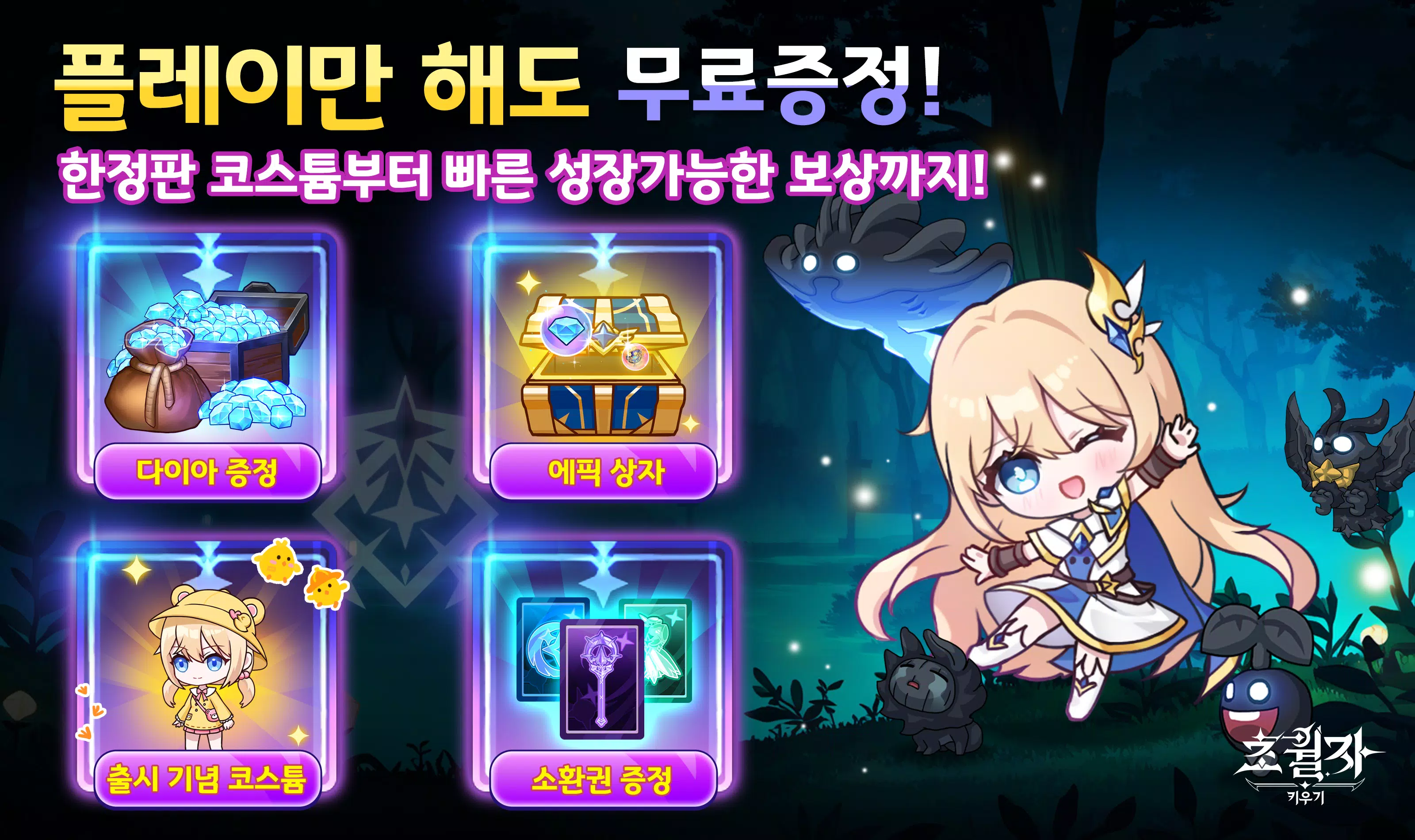 초월자 키우기 Screenshot 1