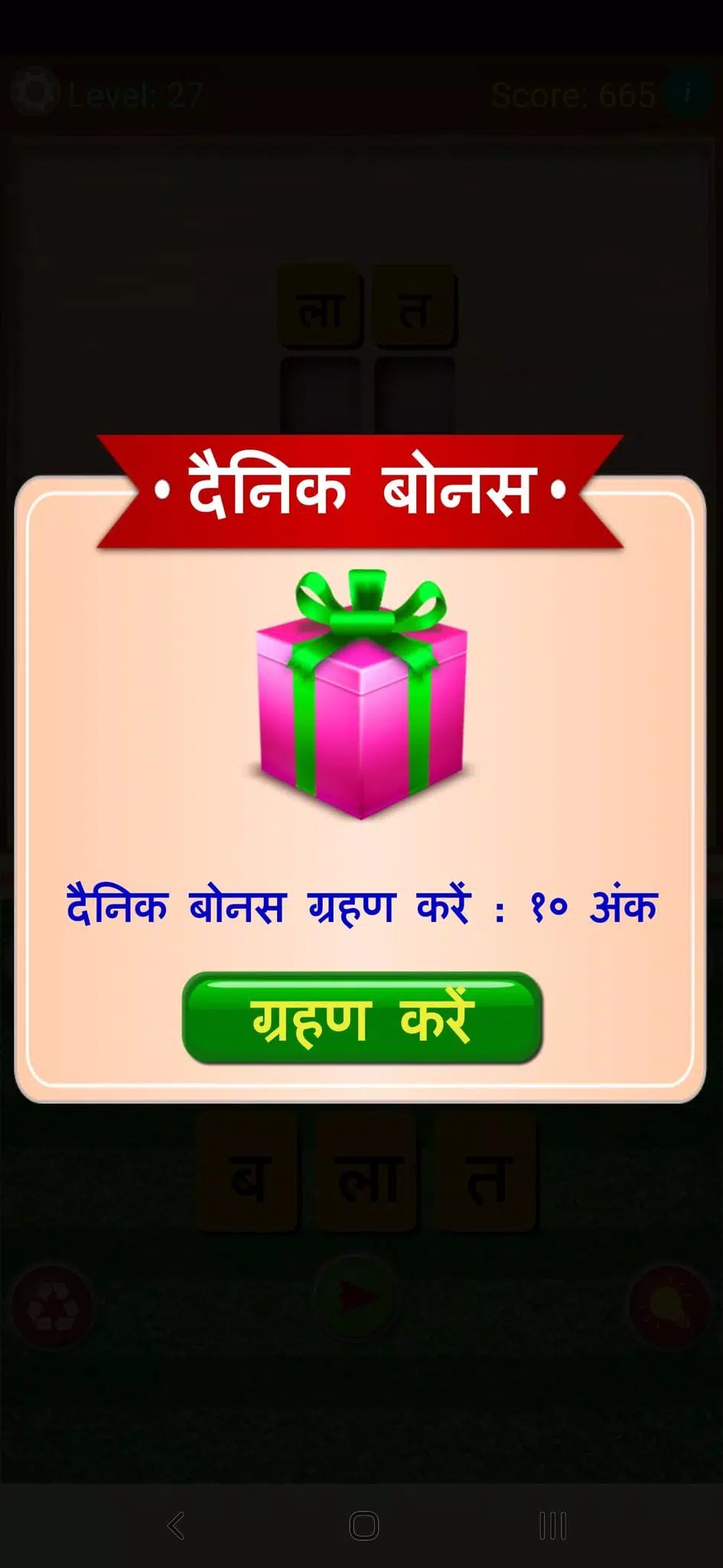 Shabd Khoj - Hindi Word Game Скриншот 3