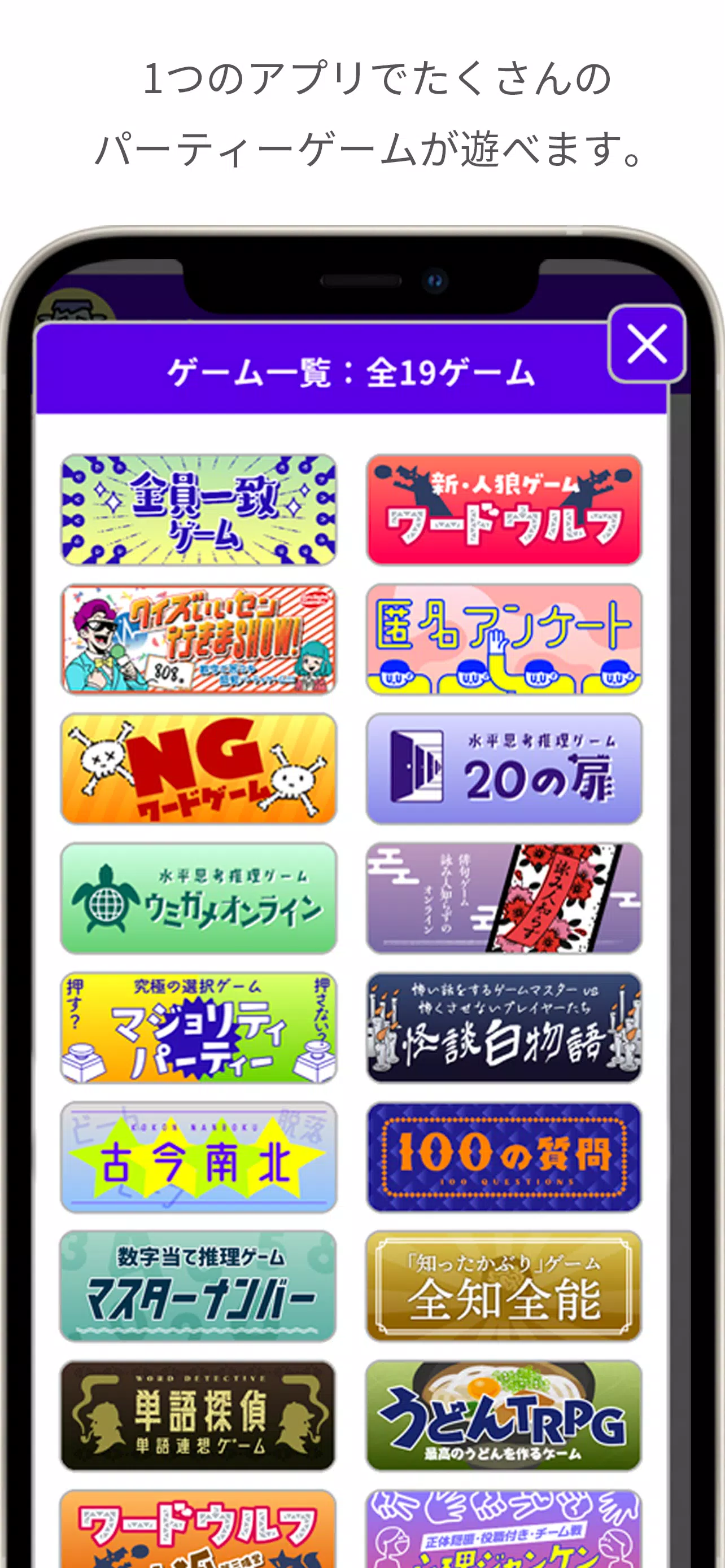 どこでもパーティーゲーム「どこパ」（ワードウルフオンライン） Screenshot 2