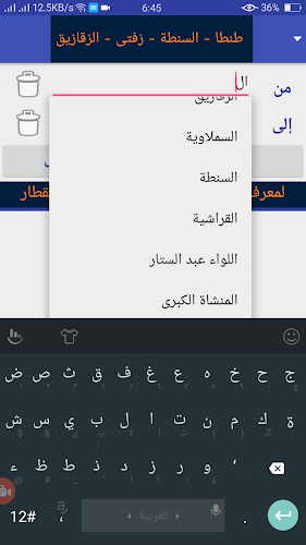 مواعيد قطارات مصر+ سعر التذكرة Screenshot 3