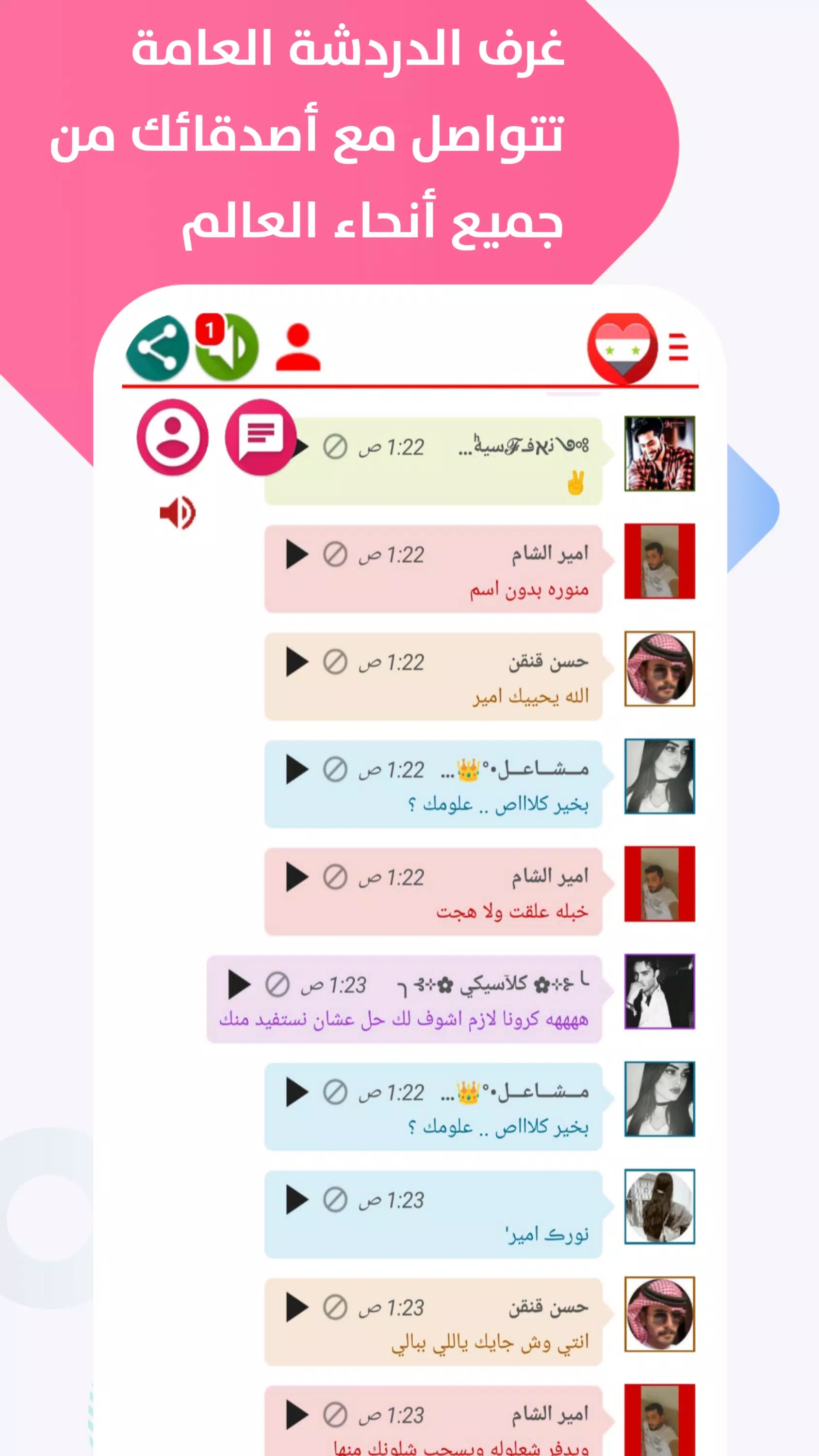 دردشة سوريا ــ غلاتي Screenshot 4