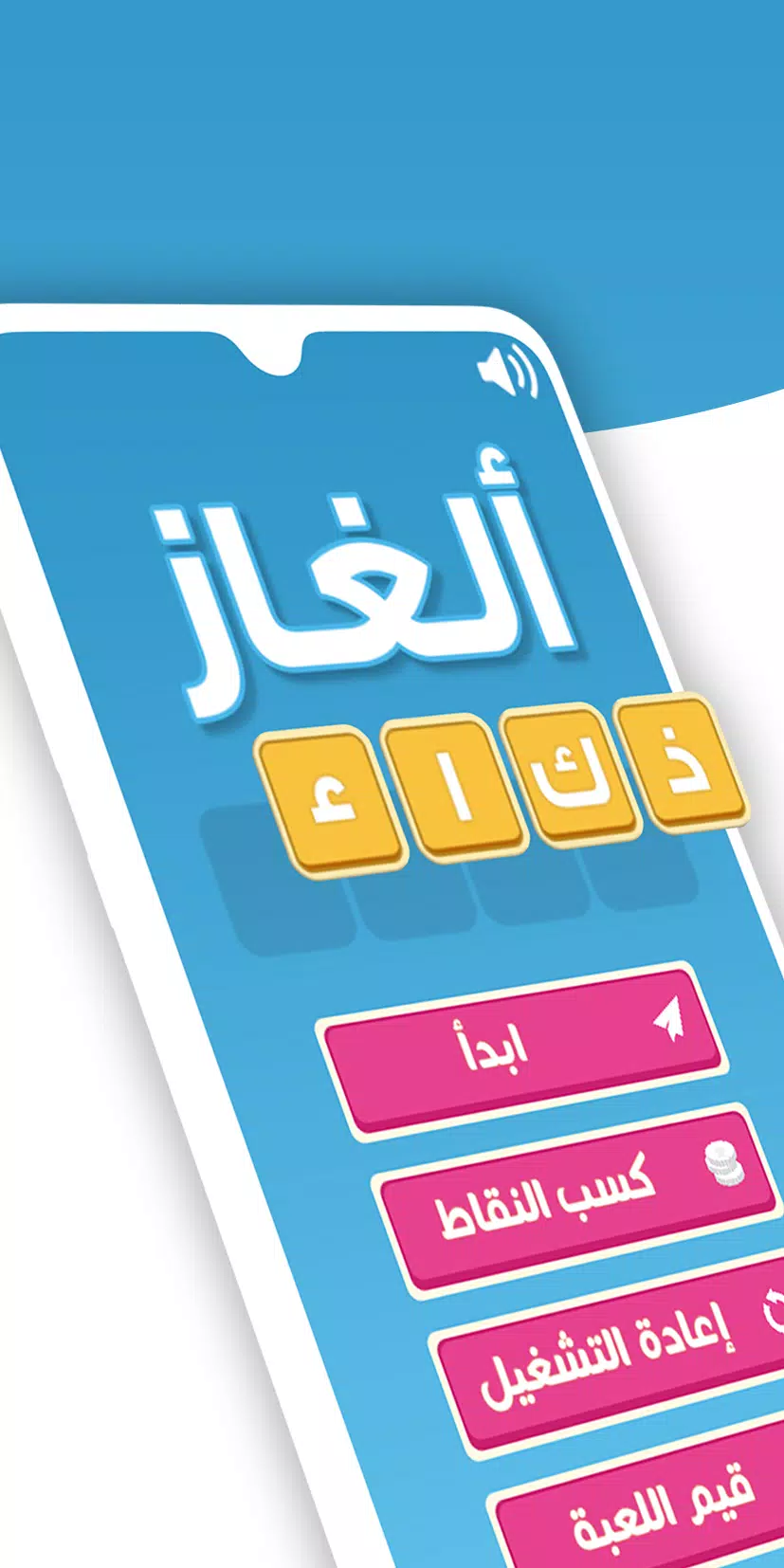 ألغاز ذكاء 스크린샷 1