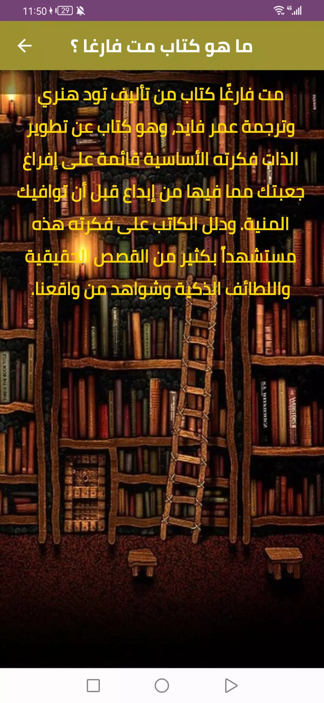 كتاب مت فارغا Screenshot 2
