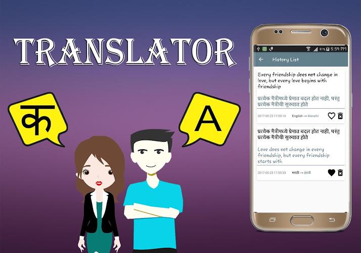 Marathi To English Translator ဖန်သားပြင်ဓာတ်ပုံ 4