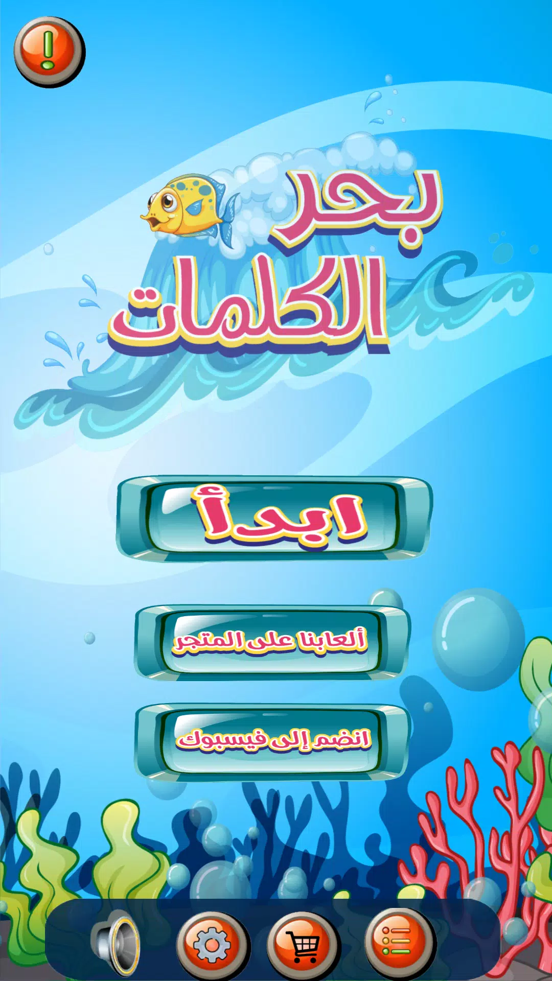 بحر الكلمات Screenshot 1