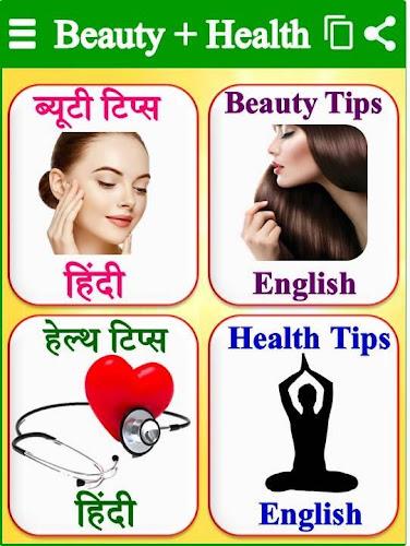 Beauty Health - ब्यूटी टिप्स 스크린샷 1